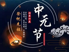 北京天寿陵园中元节寄哀思,灯下念故人