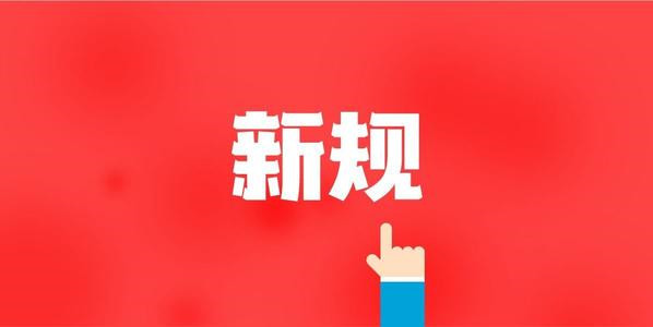 国家土葬新规定
