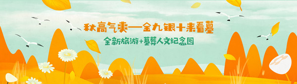 秋高气爽，金九银十来九公山来看墓