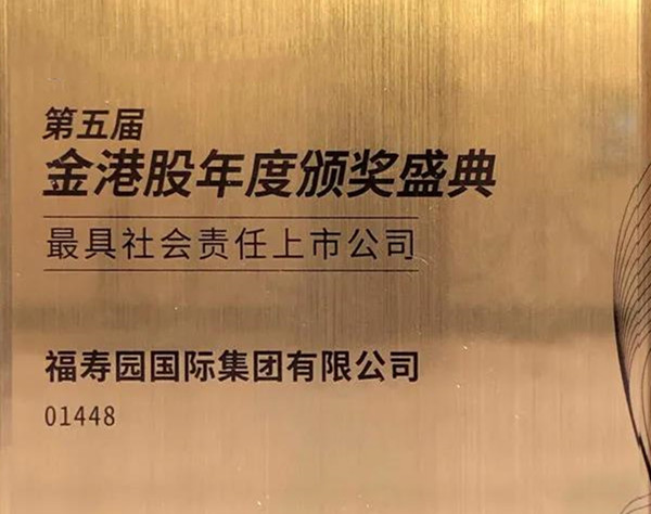 福寿园国际集团