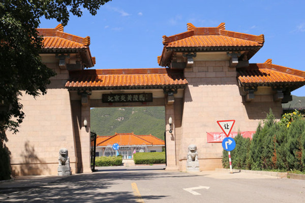 北京昌平炎黄陵园