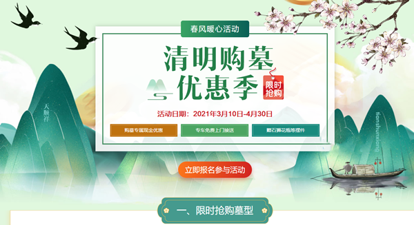 北京公墓清明购墓优惠