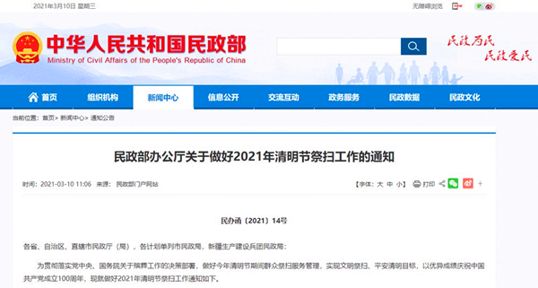 做好2021年清明节祭扫工作