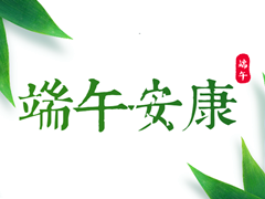 北京天寿陵园端午飘香,浓情代祭