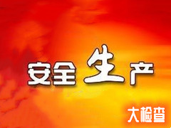 顺义区殡仪馆开展安全生产大检查
