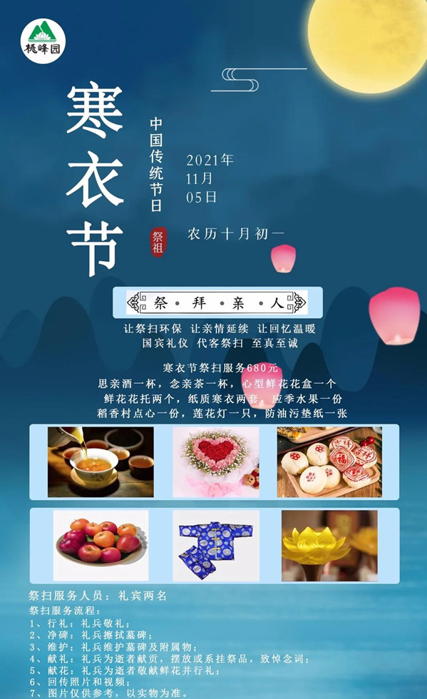 代客祭扫