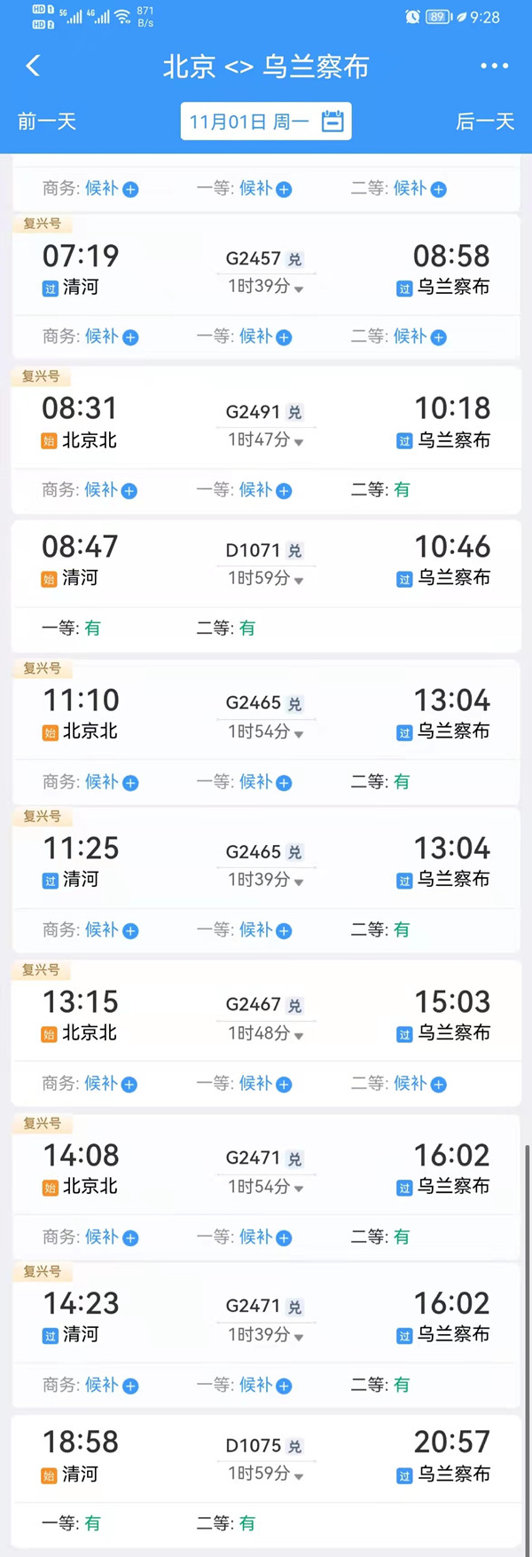 列车表