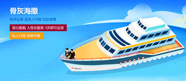 骨灰海撒