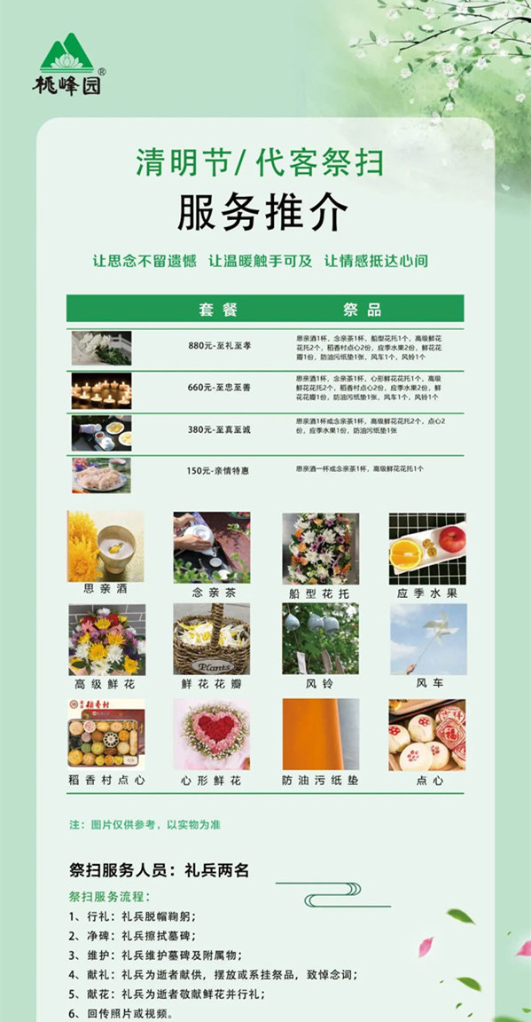 清明祭扫