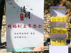 2022年清明节八达岭陵园推出“文化祭扫”特色主题活动