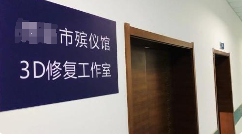 殡葬3D打印技术