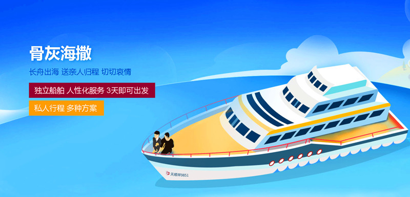 骨灰海撒