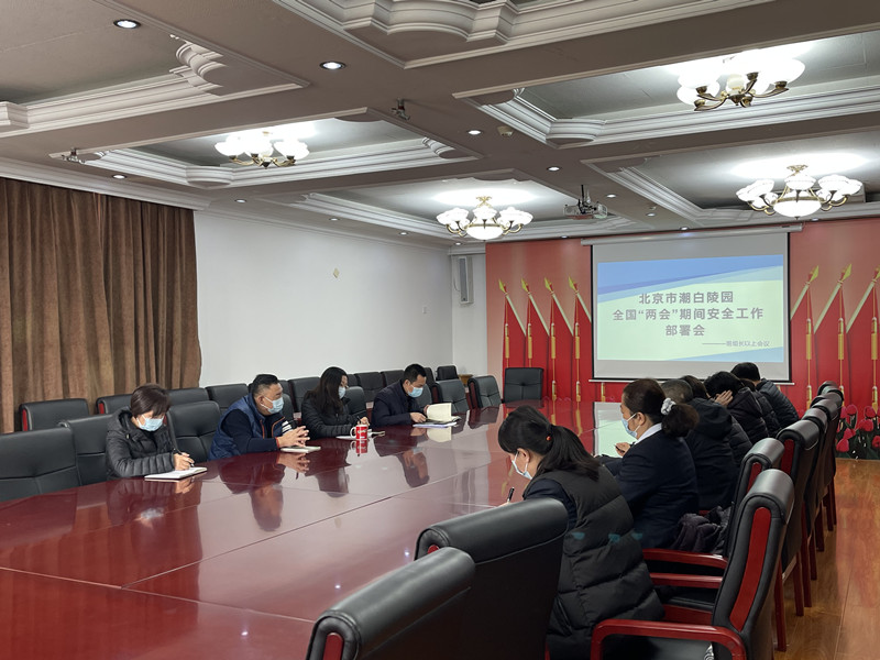 两会工作会议