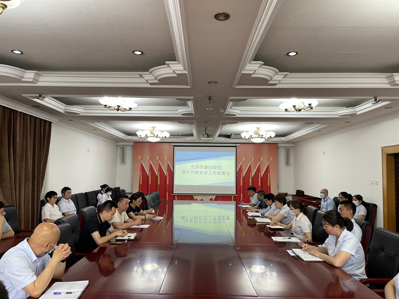 端午节前安全部署会
