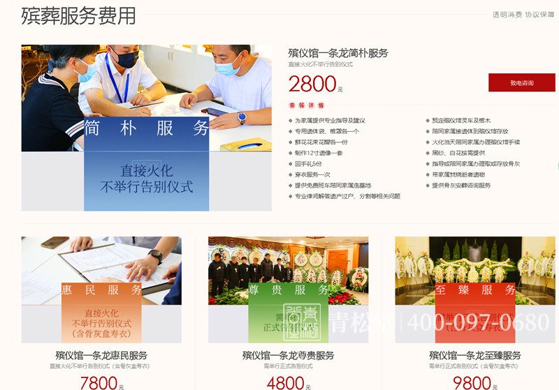 殡葬一条龙套餐及费用