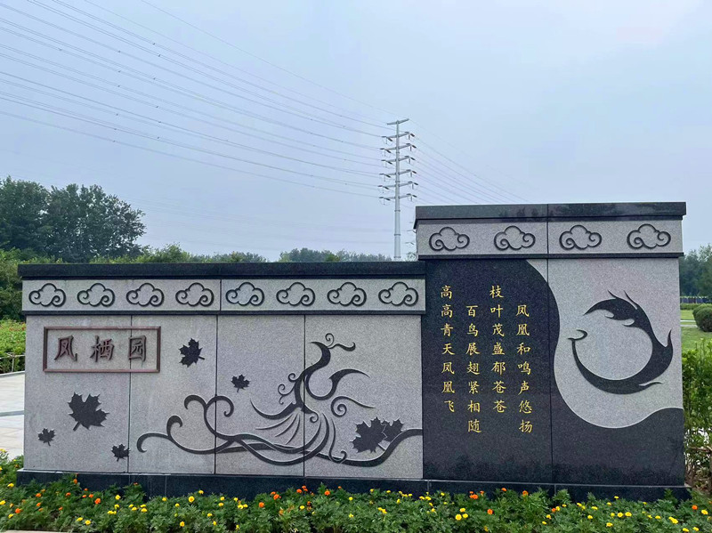 园区