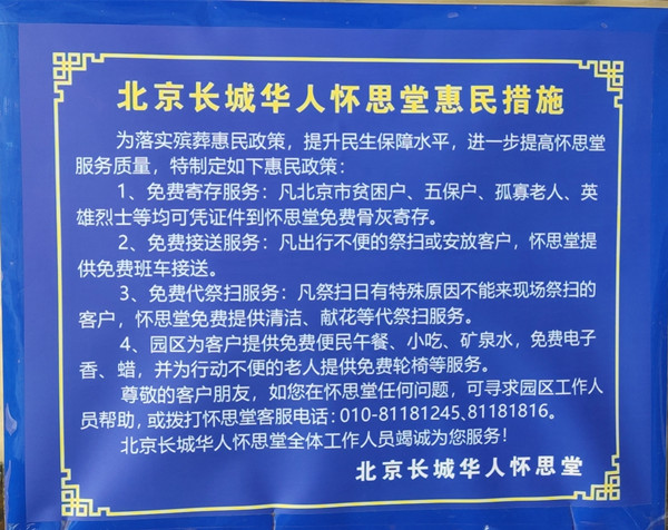 长城华人华思堂便民措施