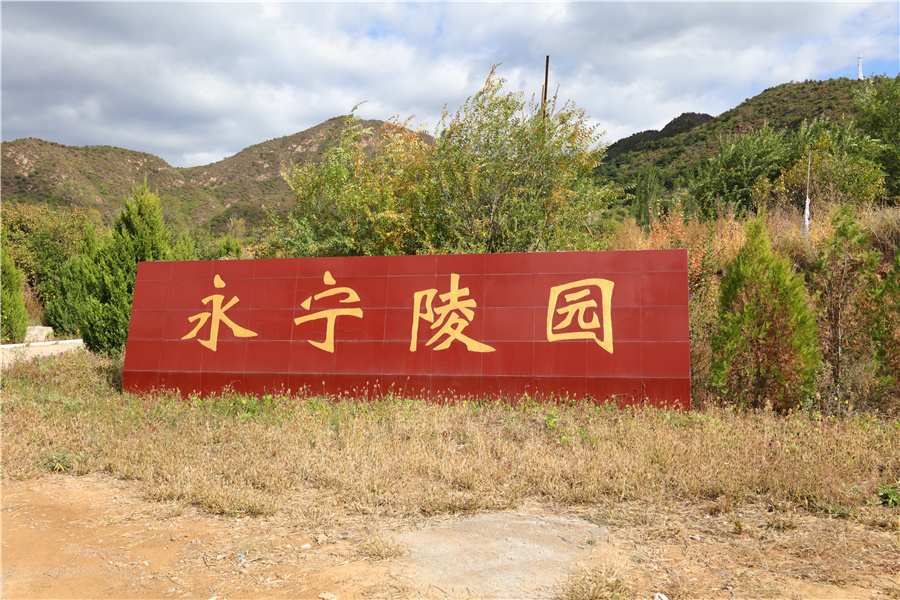 永宁标志