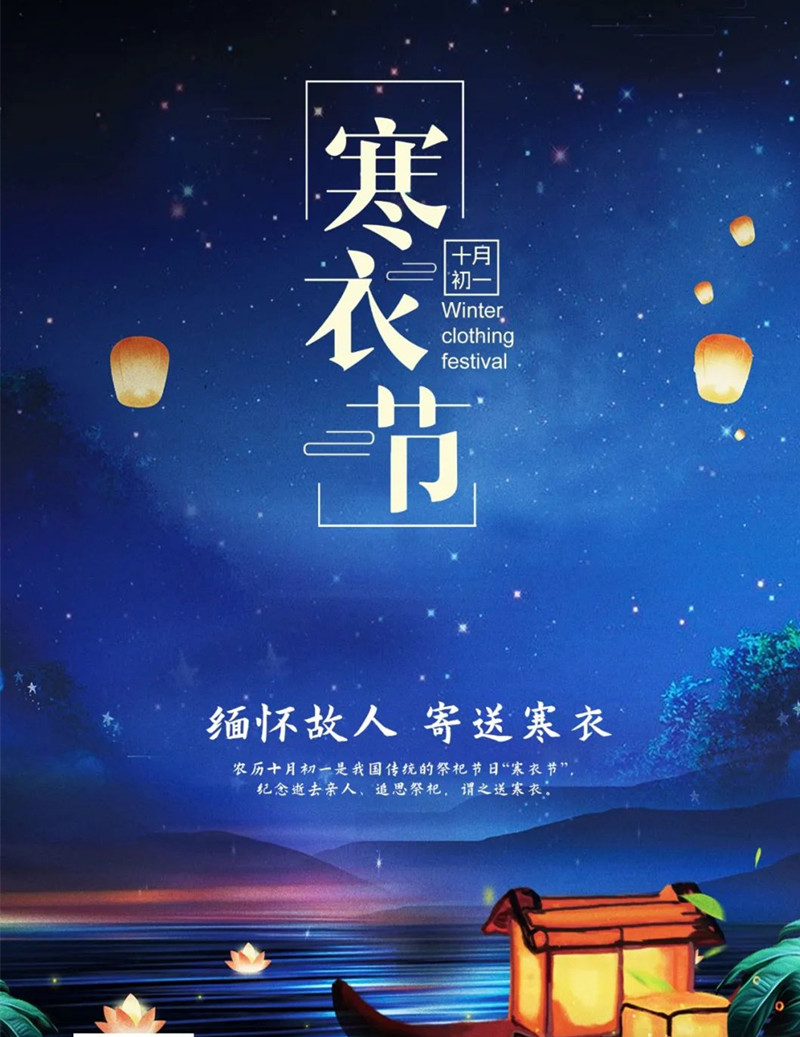 缅怀故人 寄送寒衣