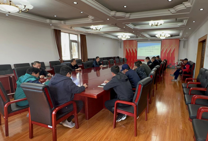 工作部署会