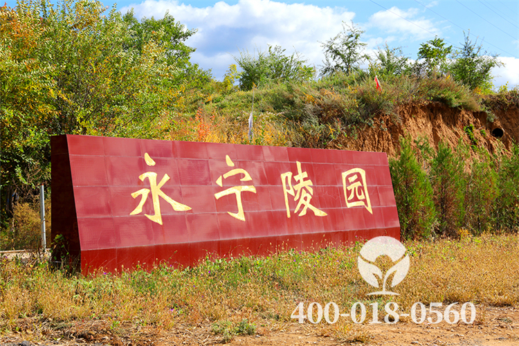 树葬陵园景观