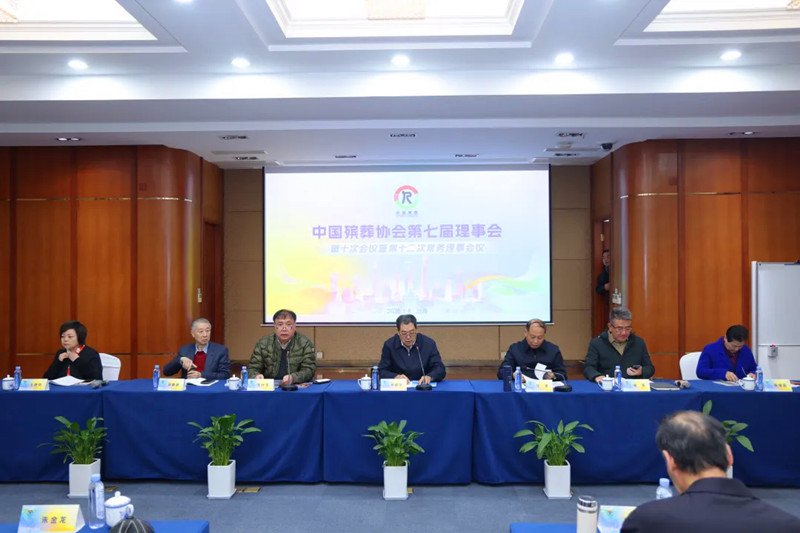 第七届理事会