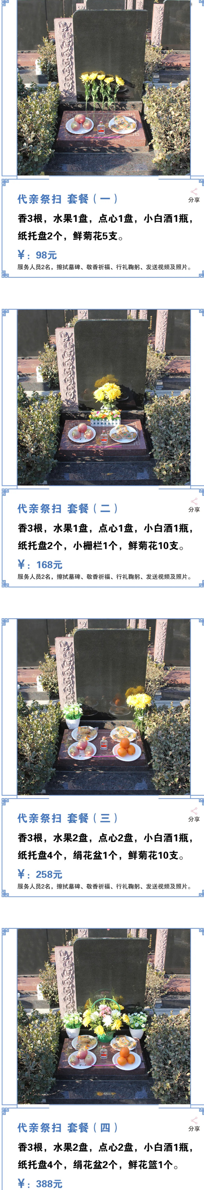 代客祭扫服务套餐