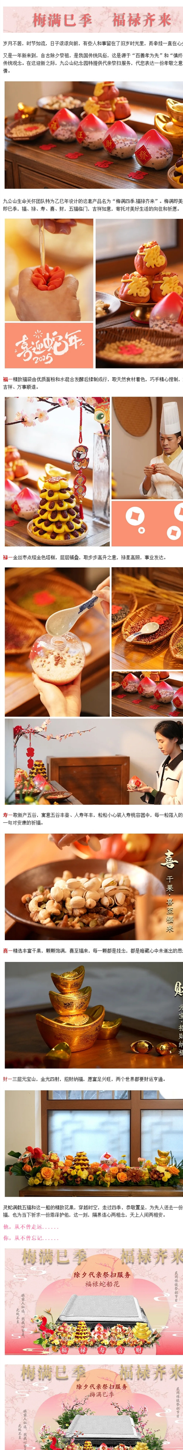 春节祭扫