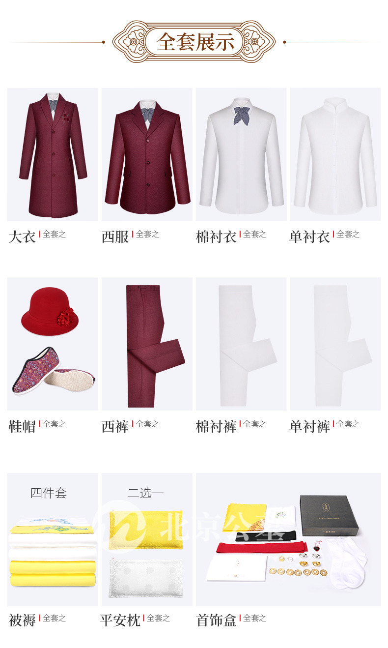 寿衣全套展示