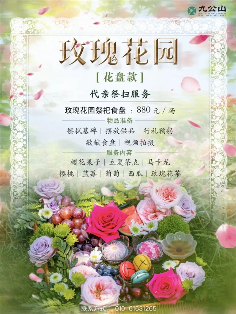 祭扫套餐