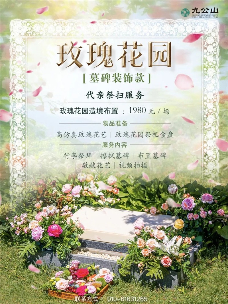祭扫套餐