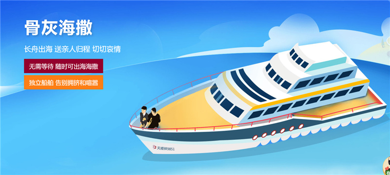 骨灰海撒