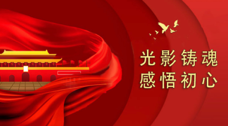 感悟初心