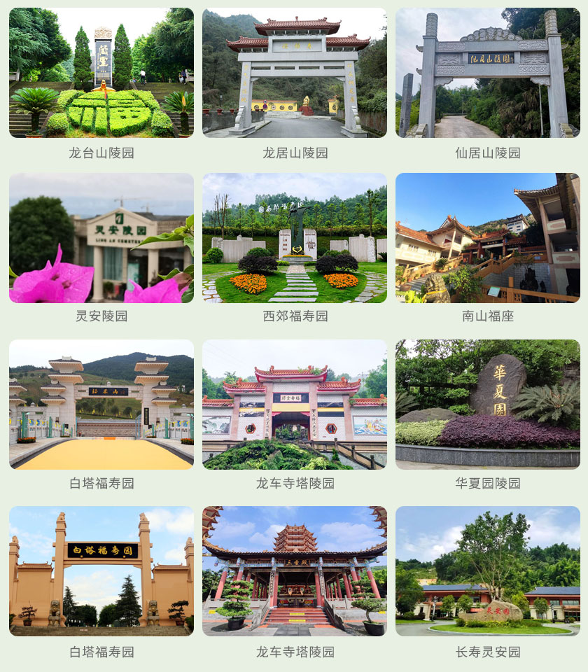 12家合法公墓展示