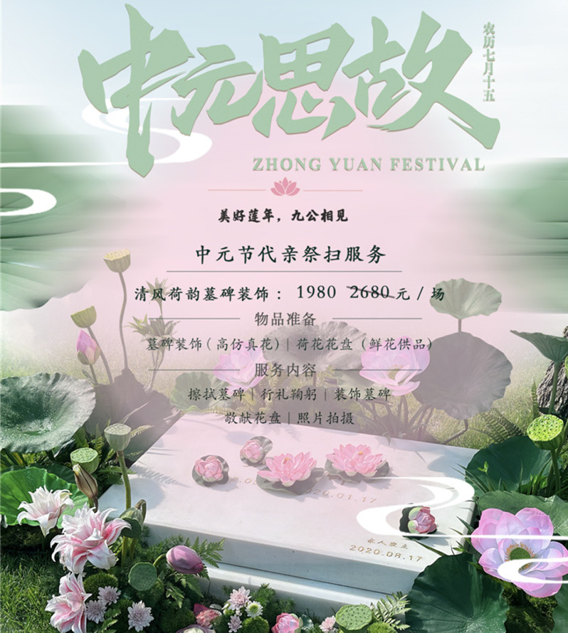 祭扫套餐