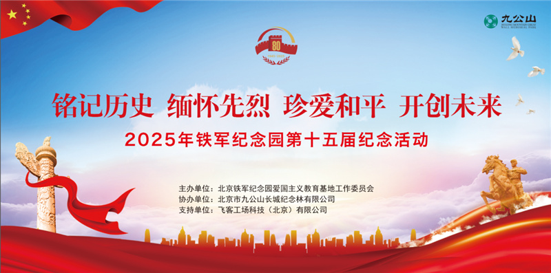 纪念活动