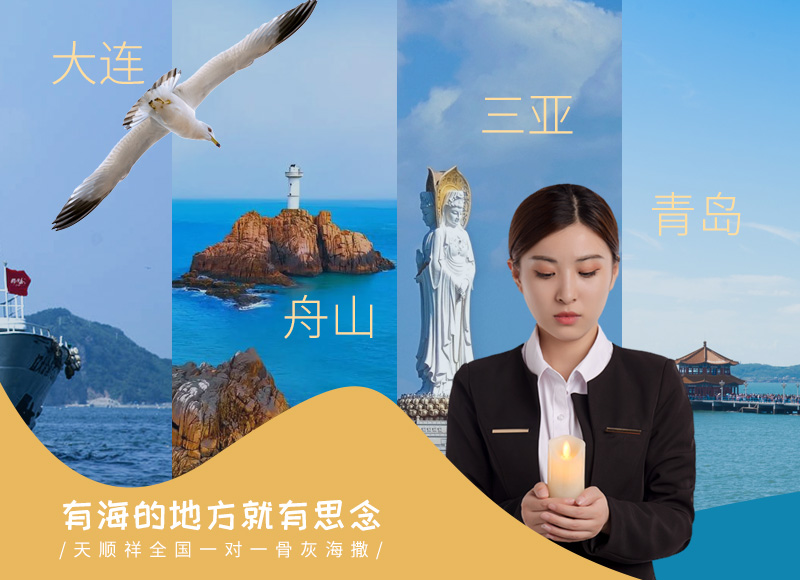 骨灰海撒