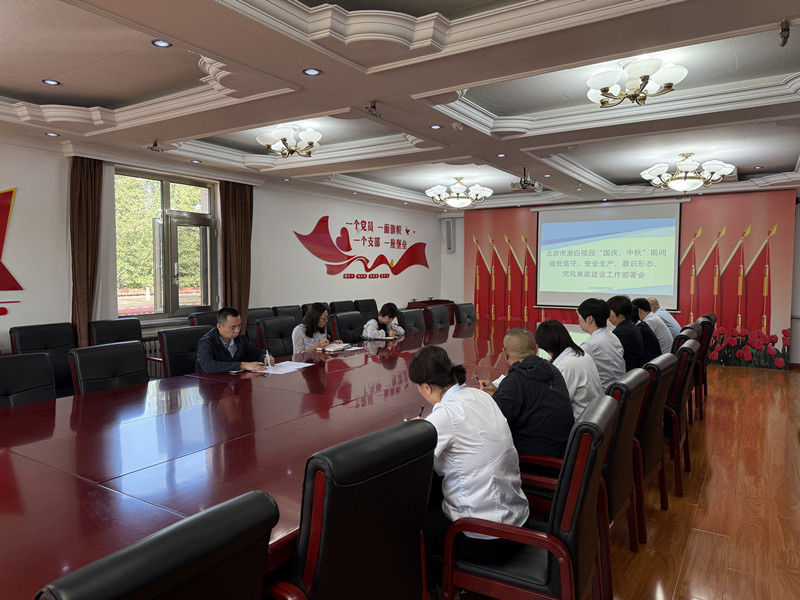会议中
