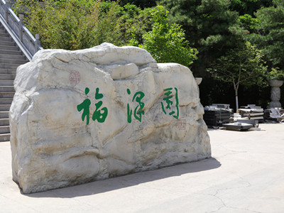 灵山宝塔陵园新墓区（罗汉/如意/福泽园）开放,预约考察免费班车