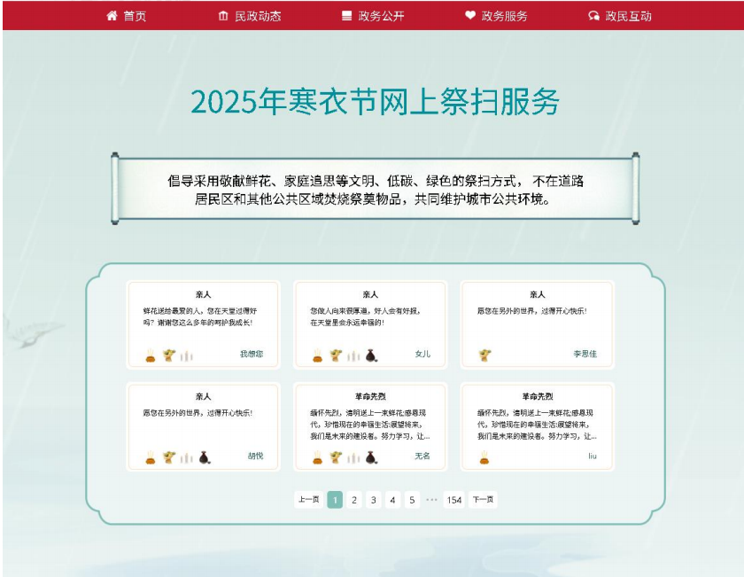 寒衣节祭扫服务