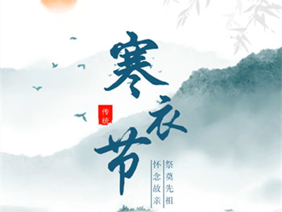 2025年文安清颐园人文纪念园寒衣节代客祭扫套餐