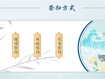 2025年寒衣节网络祭扫和代为祭扫操作指引