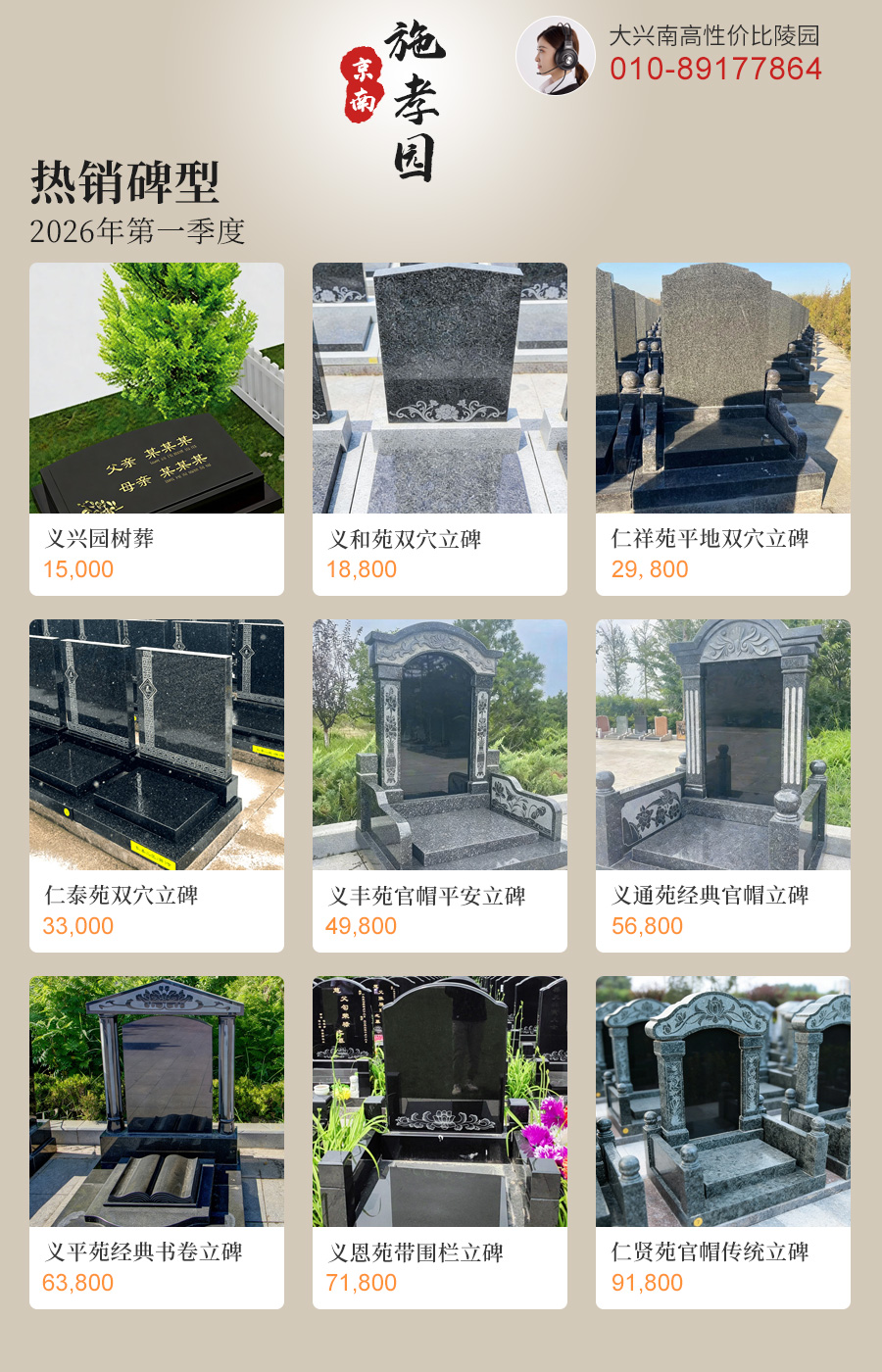 大兴南性价比高墓地