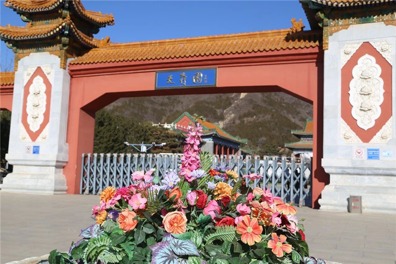 天寿陵园 天寿陵园