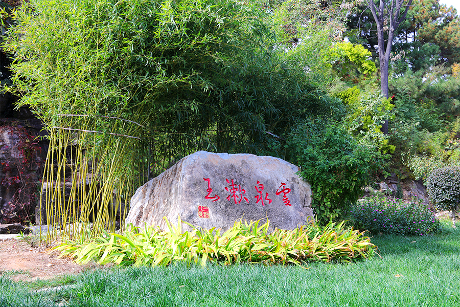 陵园一角 陵园一角