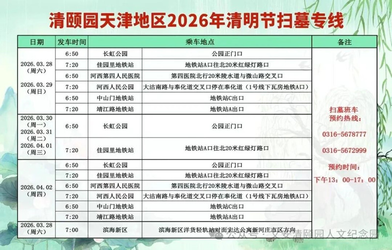 清颐园清明祭扫