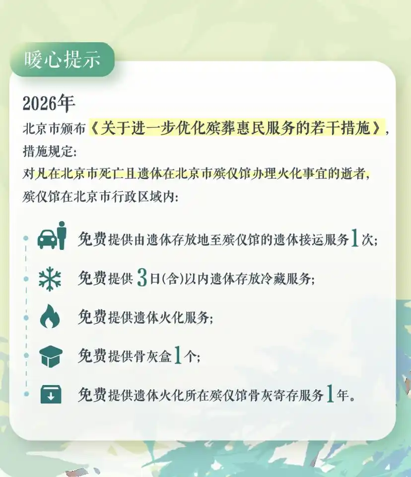 惠民政策
