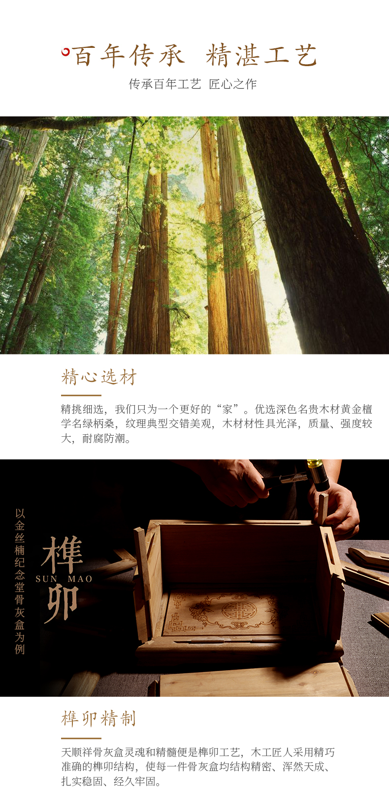 精心选材