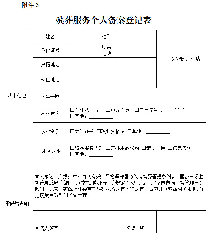 附件3