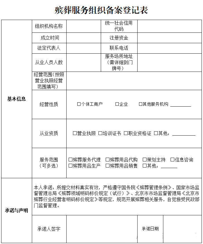 登记表